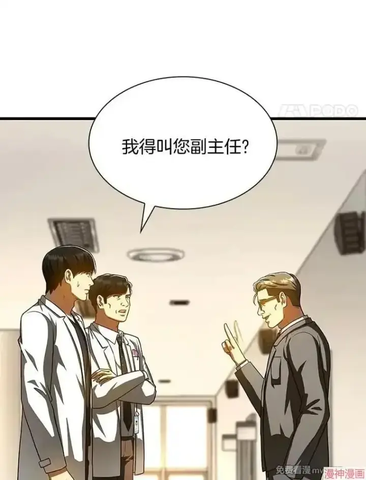 《AI神医的诞生》第91话图4