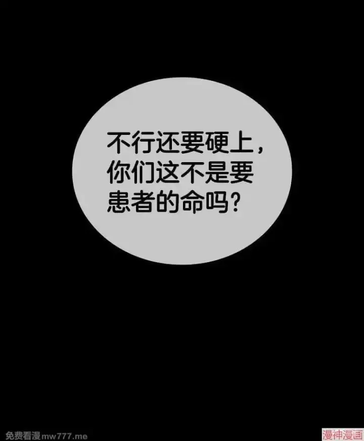 《AI神医的诞生》第91话图54