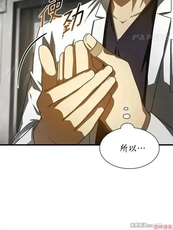 《AI神医的诞生》第91话图69