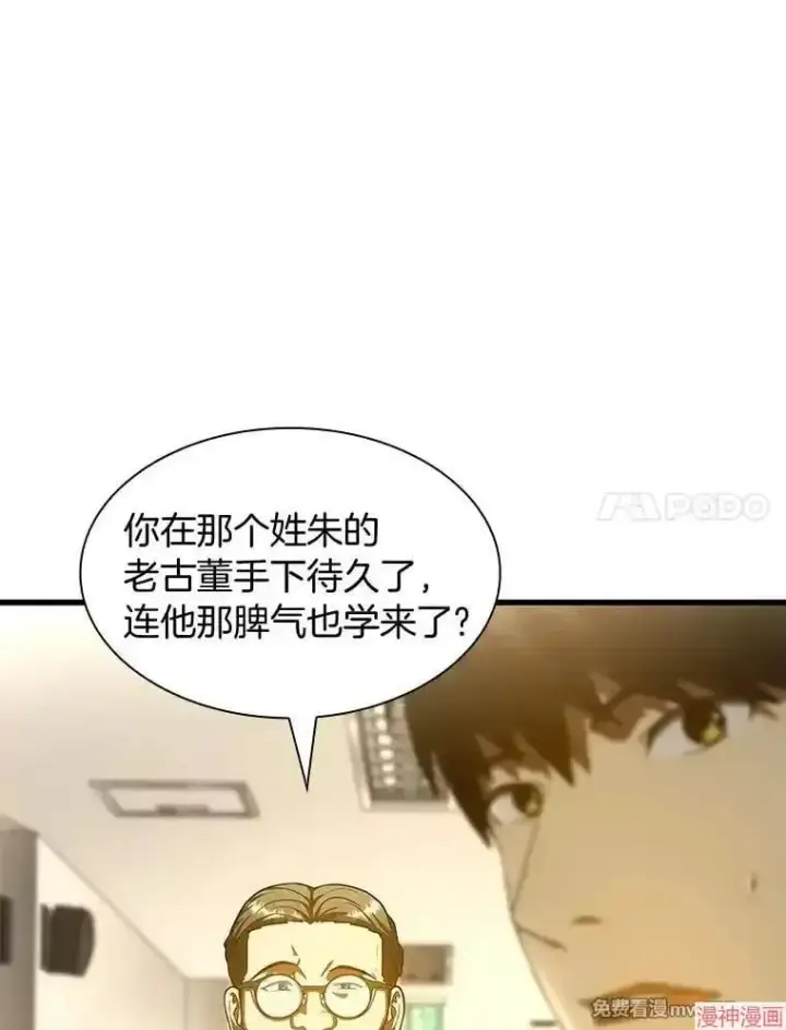 《AI神医的诞生》第91话图7