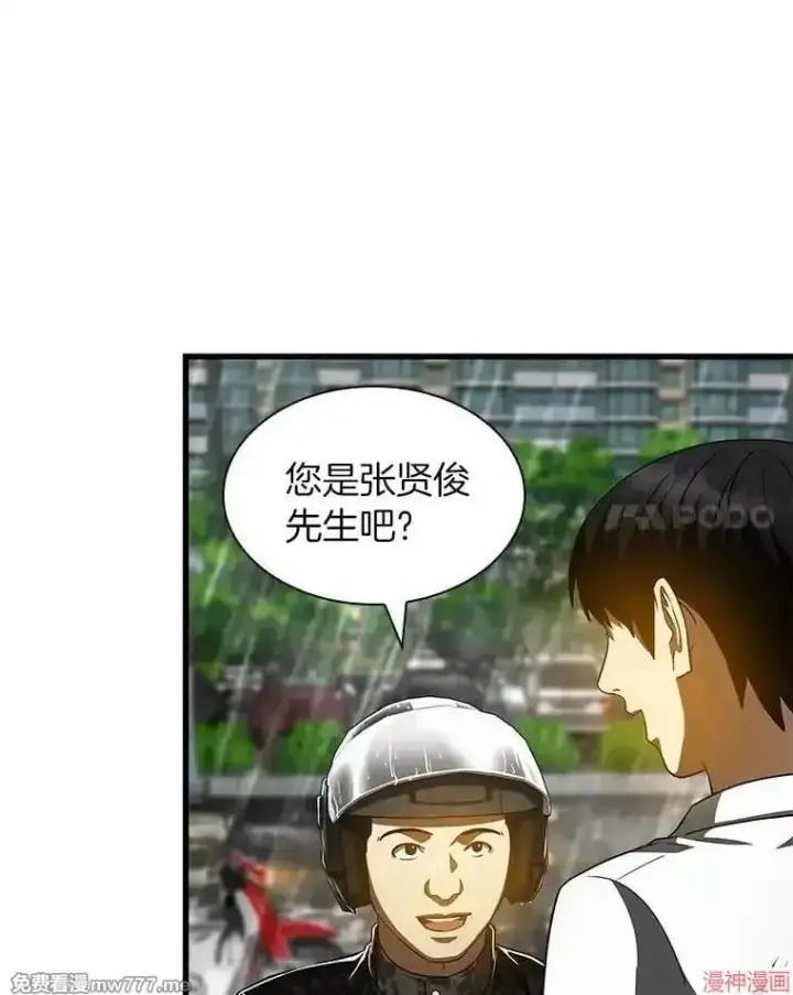 《AI神医的诞生》第91话图72