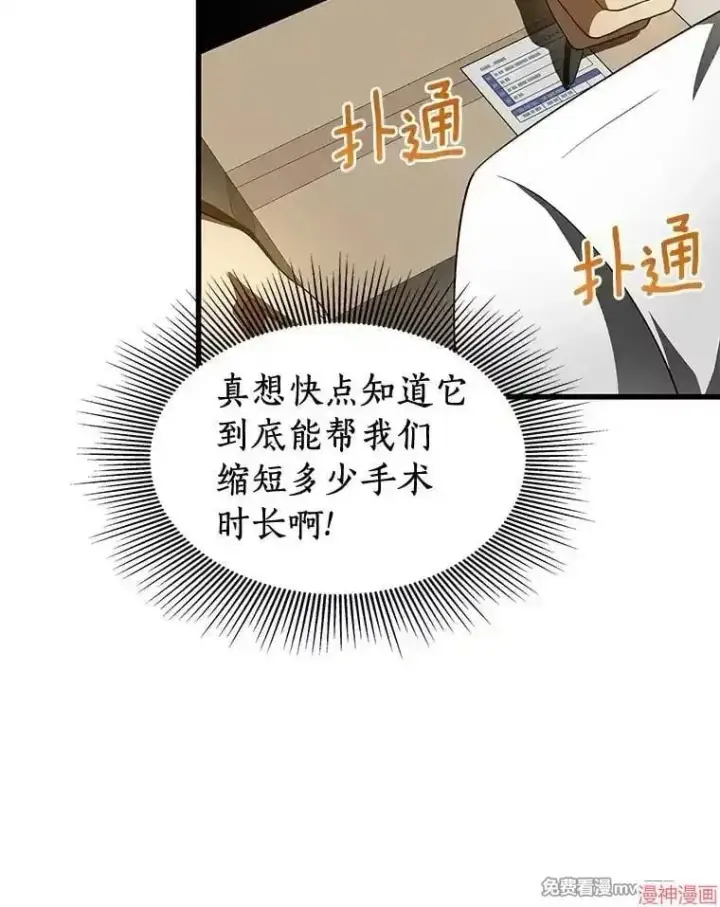 《AI神医的诞生》第91话图78