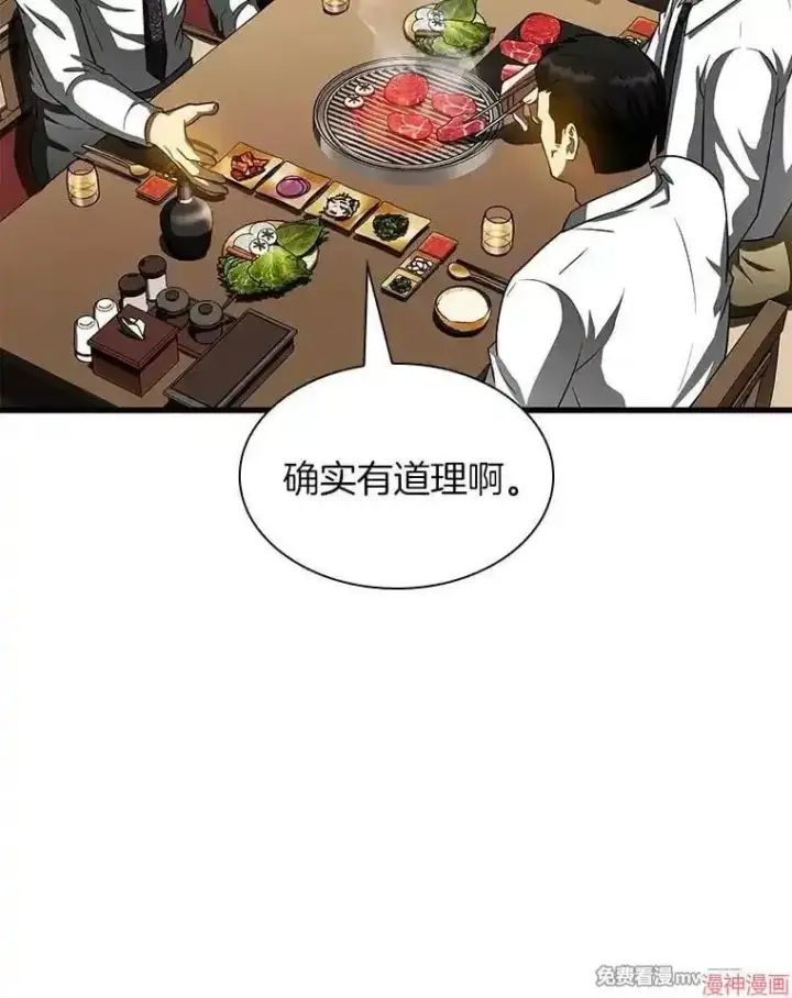 《AI神医的诞生》第91话图87