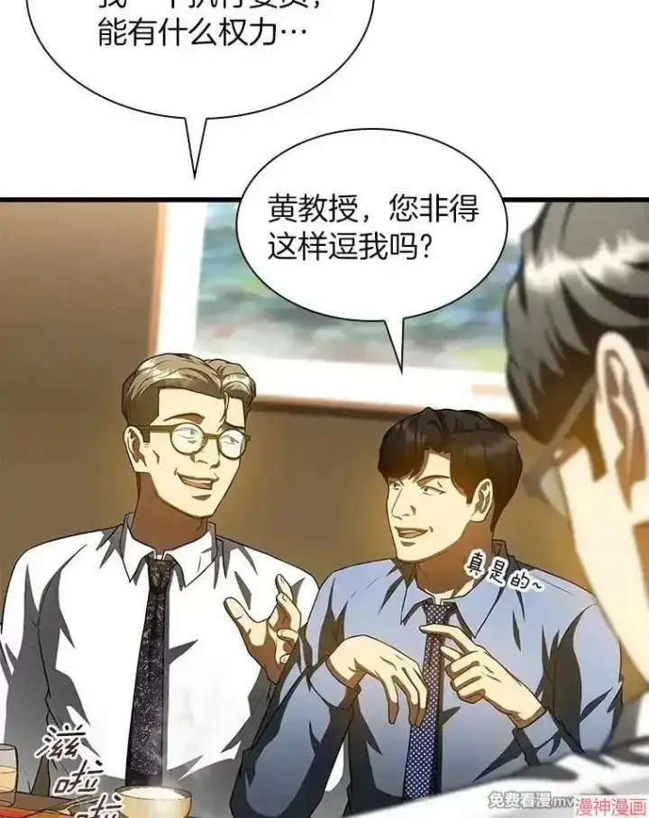 《AI神医的诞生》第91话图90