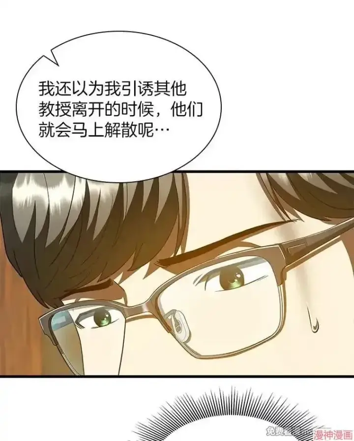 《AI神医的诞生》第91话图97