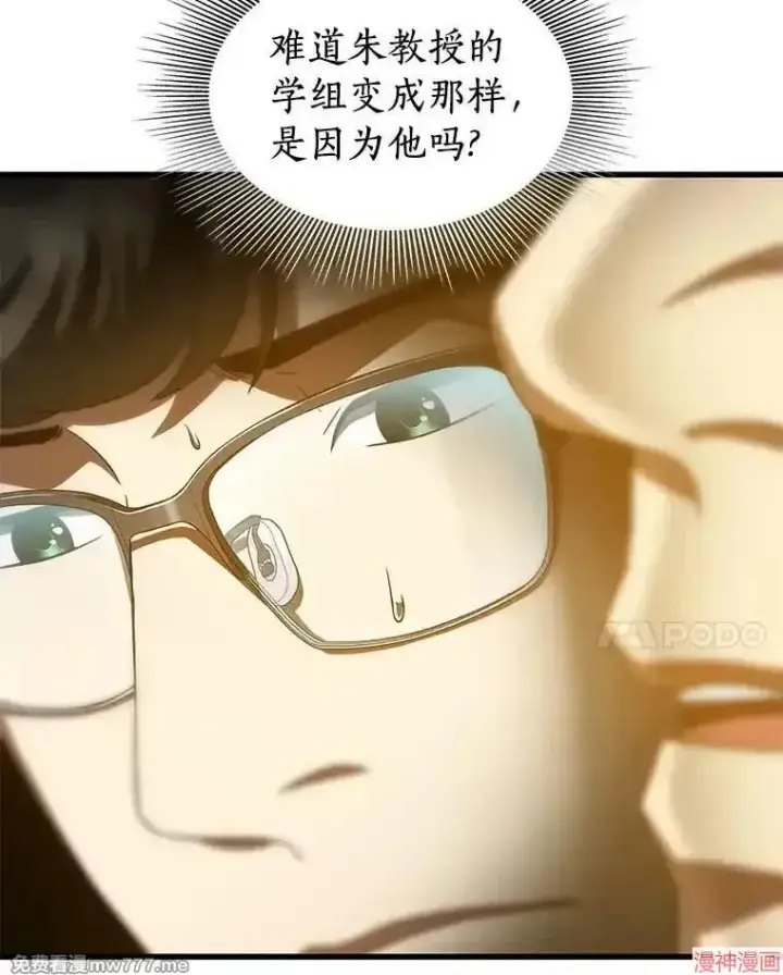 《AI神医的诞生》第91话图99