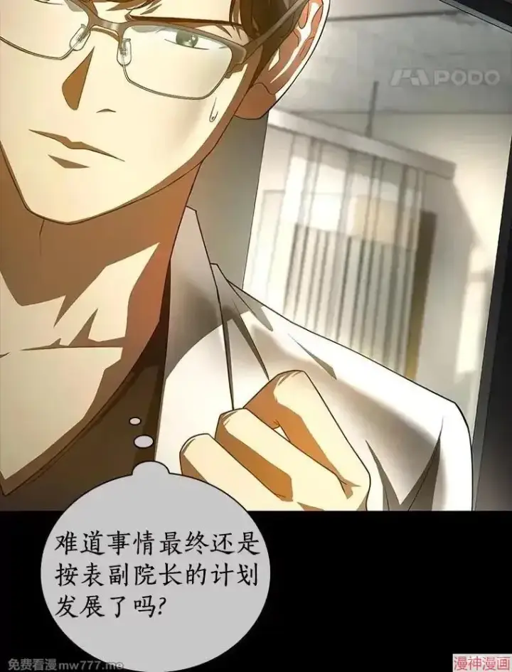 《AI神医的诞生》第92话图101