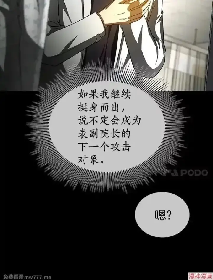 《AI神医的诞生》第92话图107