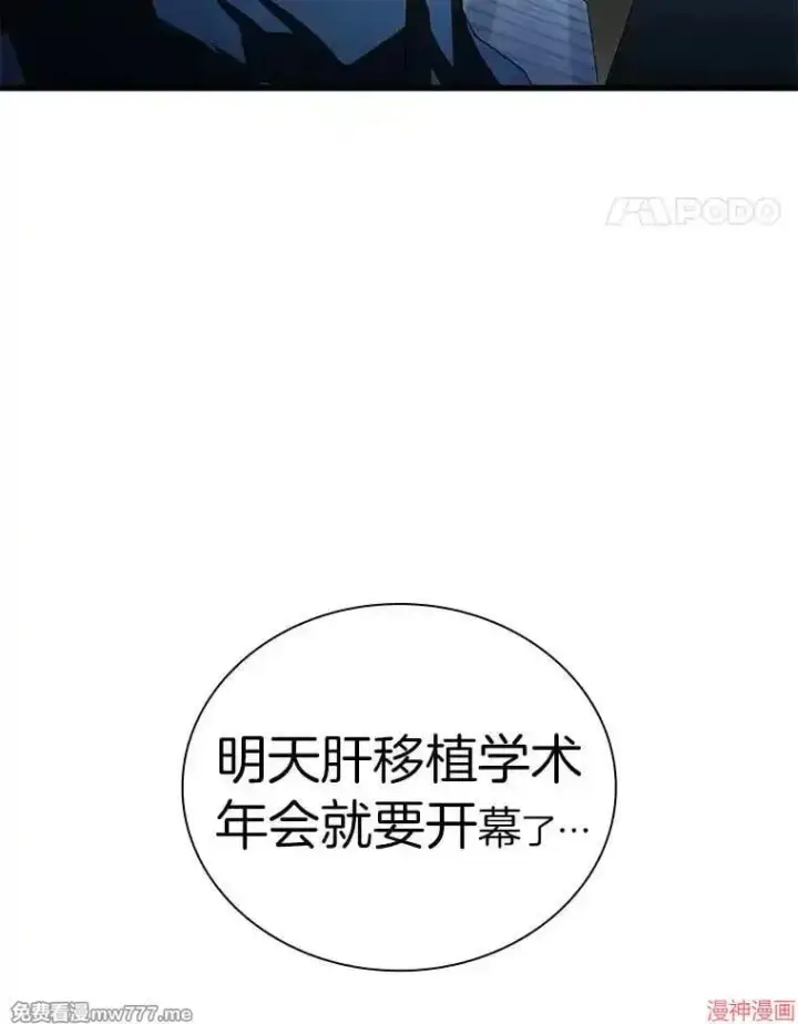 《AI神医的诞生》第92话图11