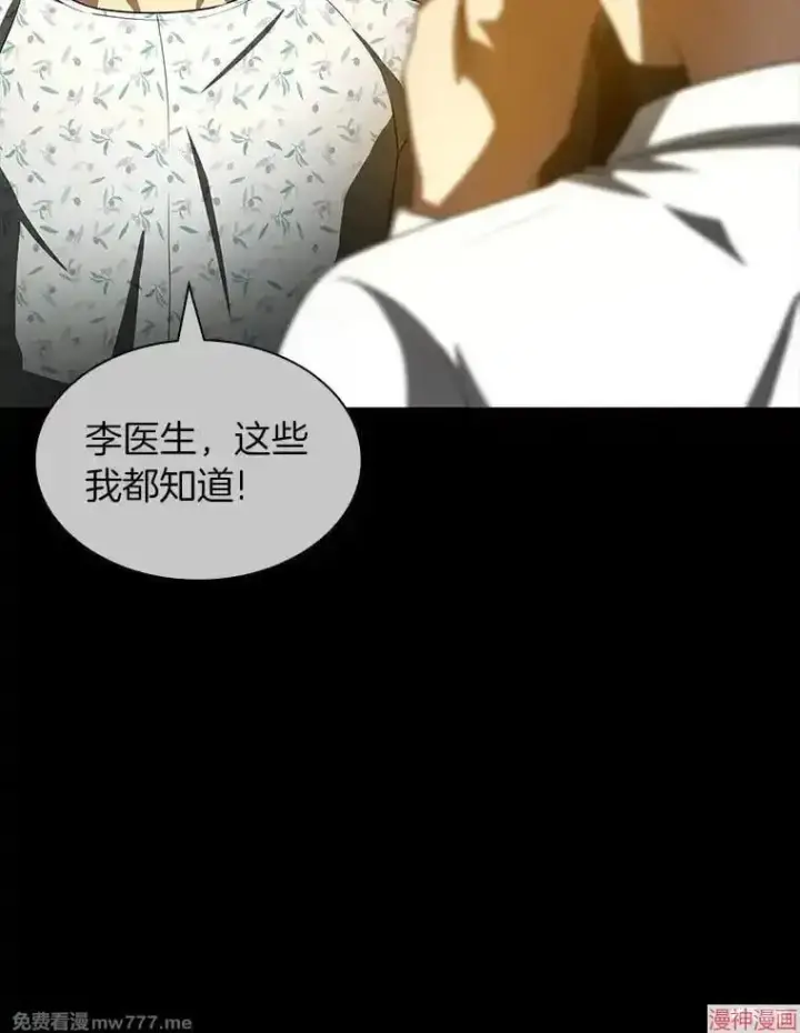 《AI神医的诞生》第92话图113