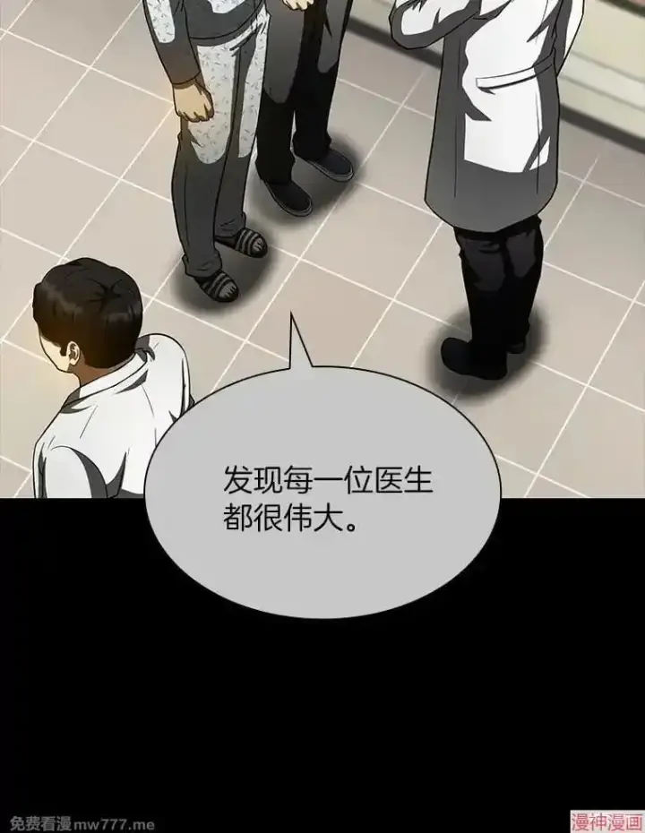 《AI神医的诞生》第92话图115