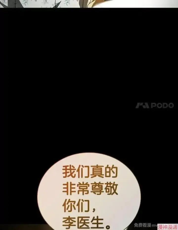 《AI神医的诞生》第92话图117