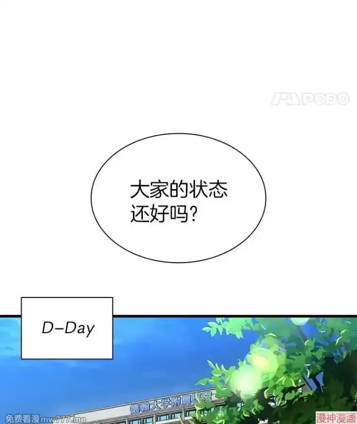 《AI神医的诞生》第92话图32