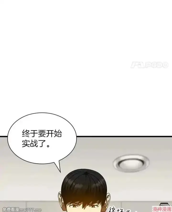 《AI神医的诞生》第92话图39