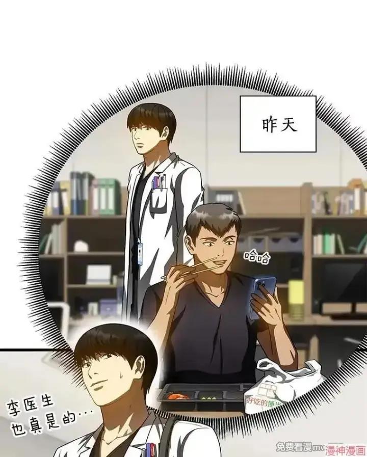 《AI神医的诞生》第92话图45