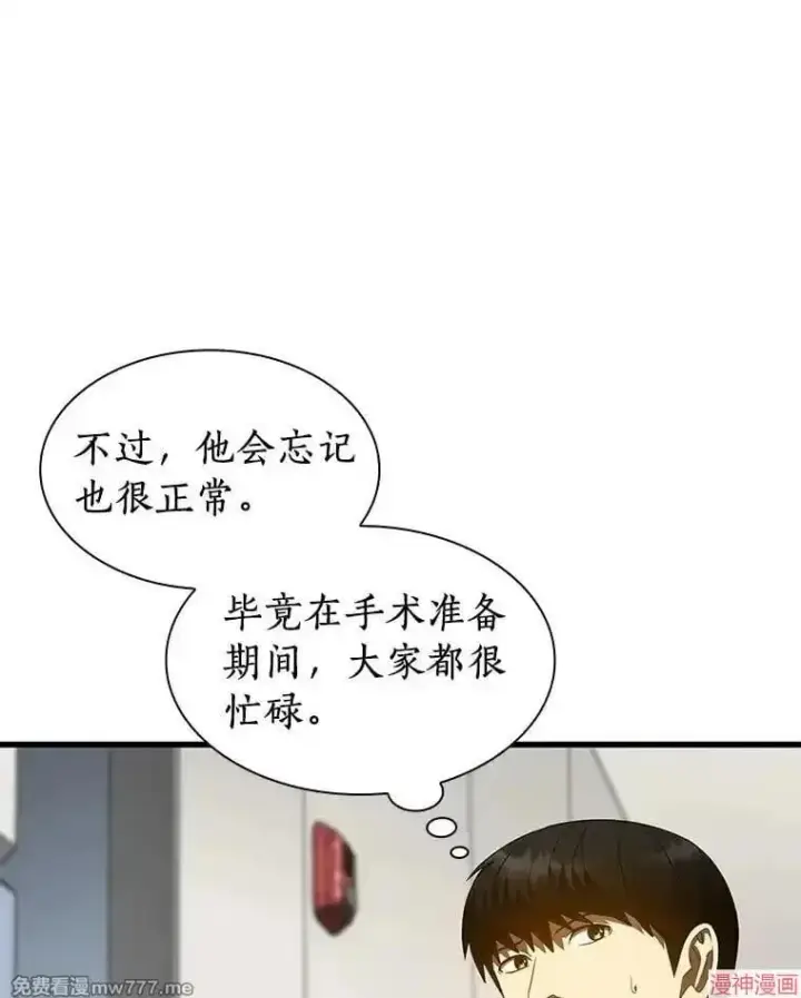 《AI神医的诞生》第92话图47