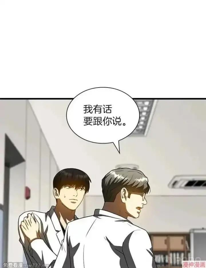 《AI神医的诞生》第92话图53