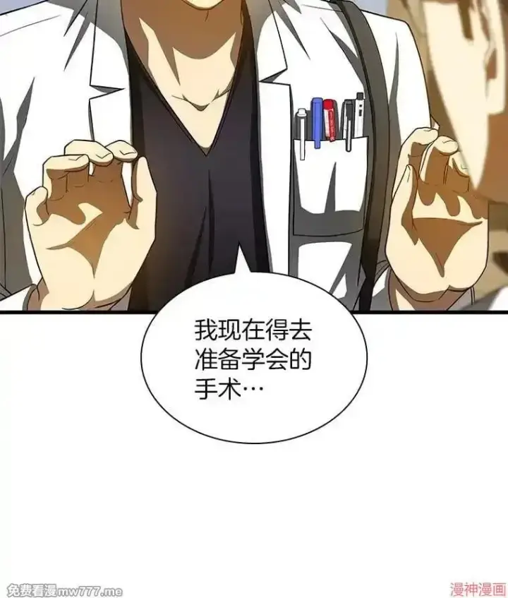《AI神医的诞生》第92话图60