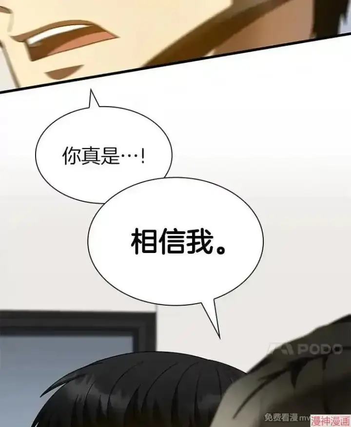 《AI神医的诞生》第92话图66
