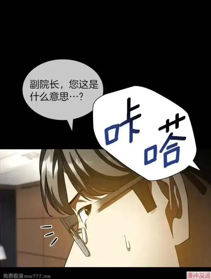 《AI神医的诞生》第92话图84