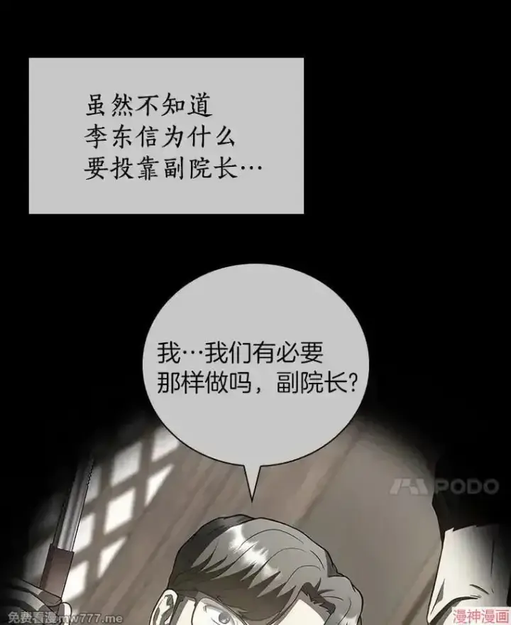 《AI神医的诞生》第92话图97