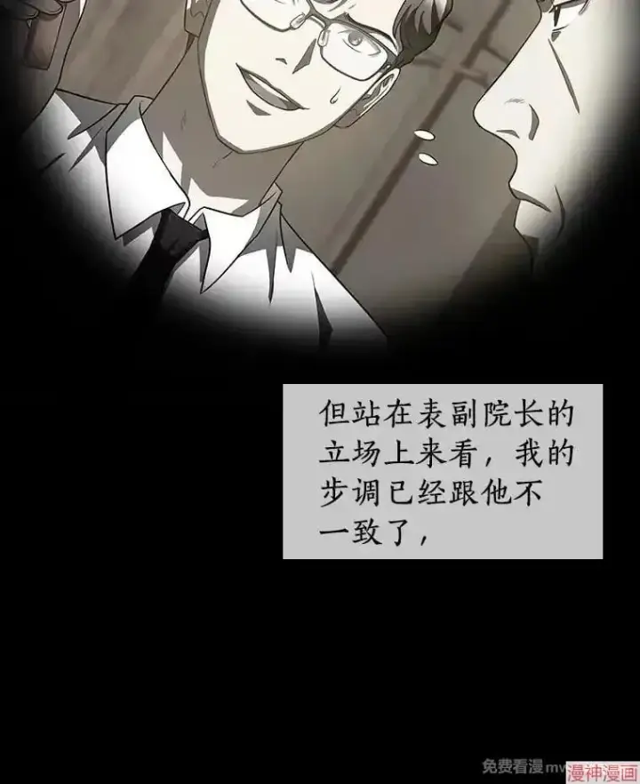 《AI神医的诞生》第92话图98