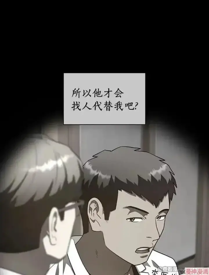 《AI神医的诞生》第92话图99