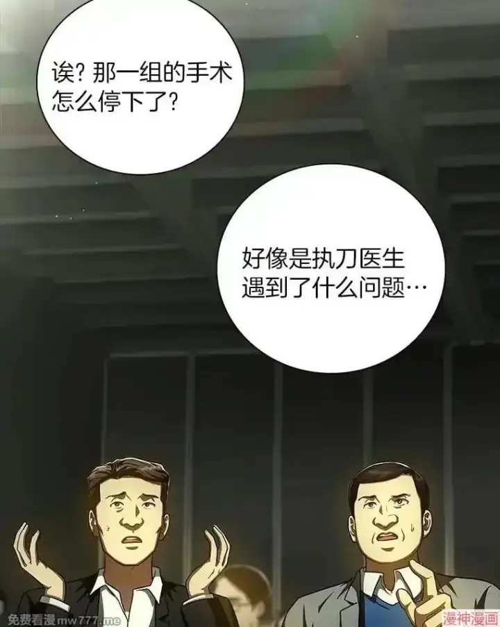 《AI神医的诞生》第94话图2