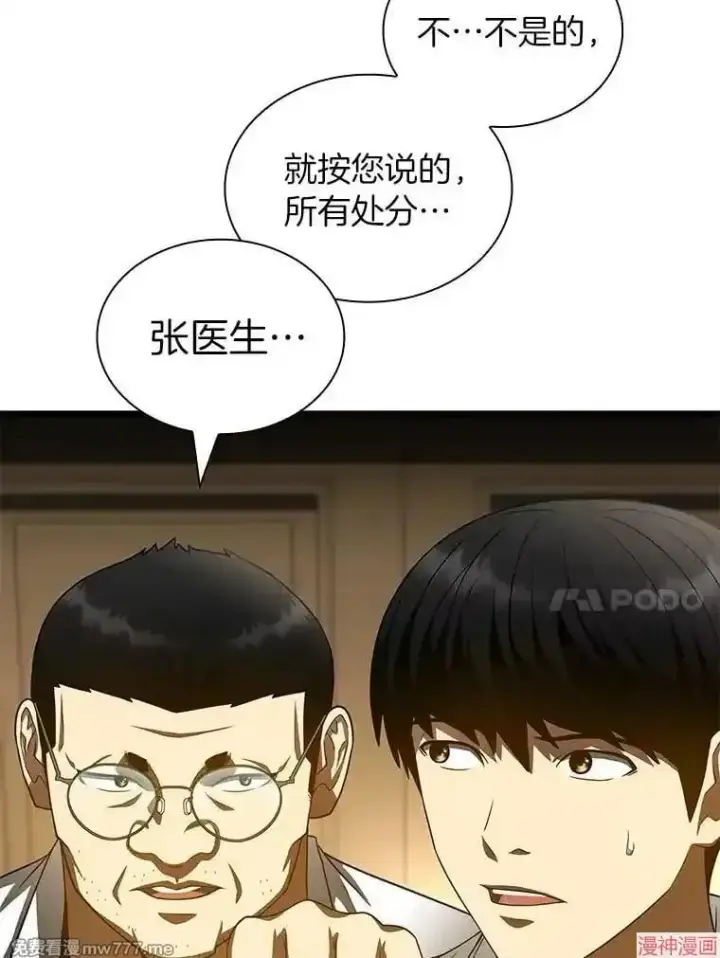 《AI神医的诞生》第96话图113
