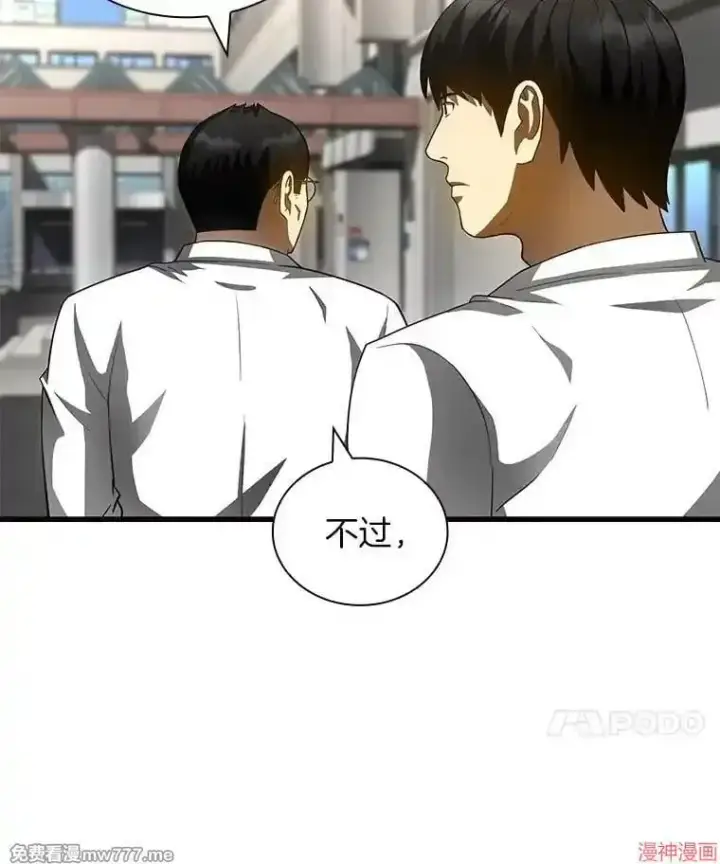 《AI神医的诞生》第96话图55