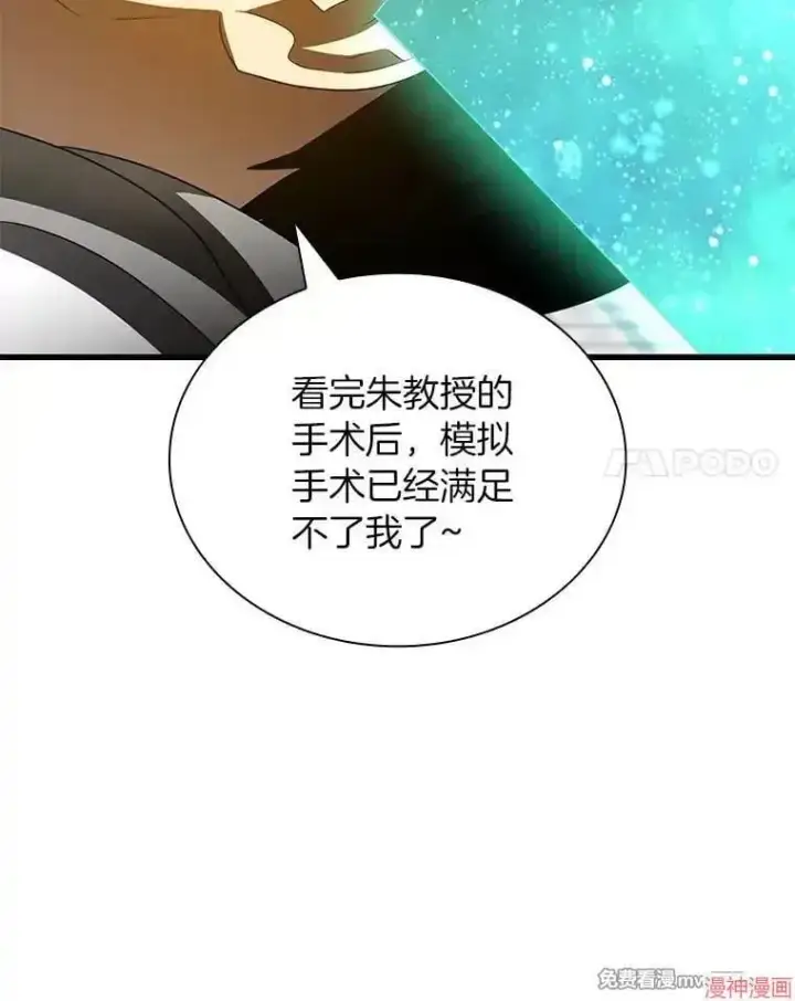 《AI神医的诞生》第98话图112