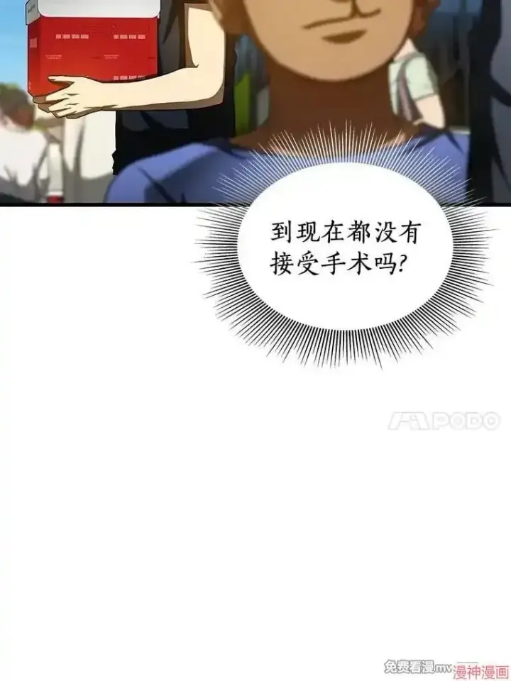 《AI神医的诞生》第100话图24