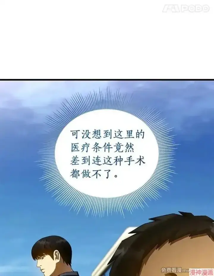 《AI神医的诞生》第100话图31