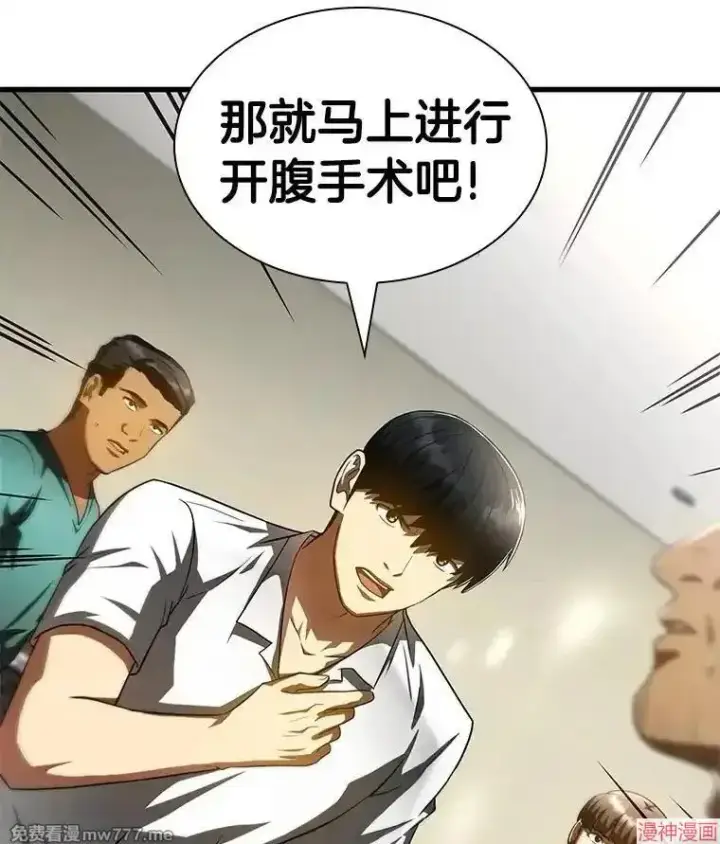 《AI神医的诞生》第102话图2