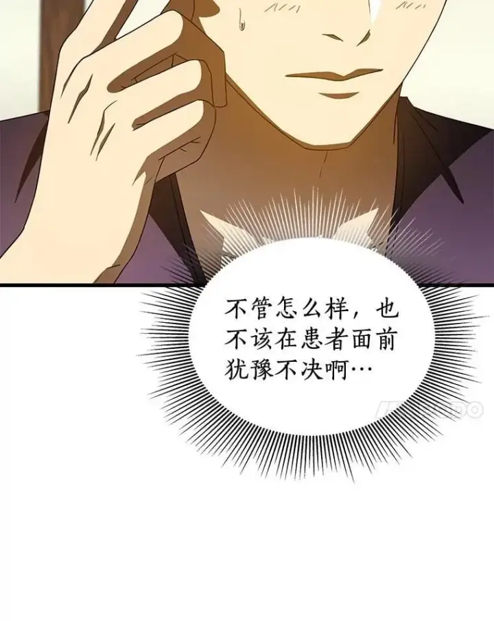 《AI神医的诞生》105.不止是同学图113