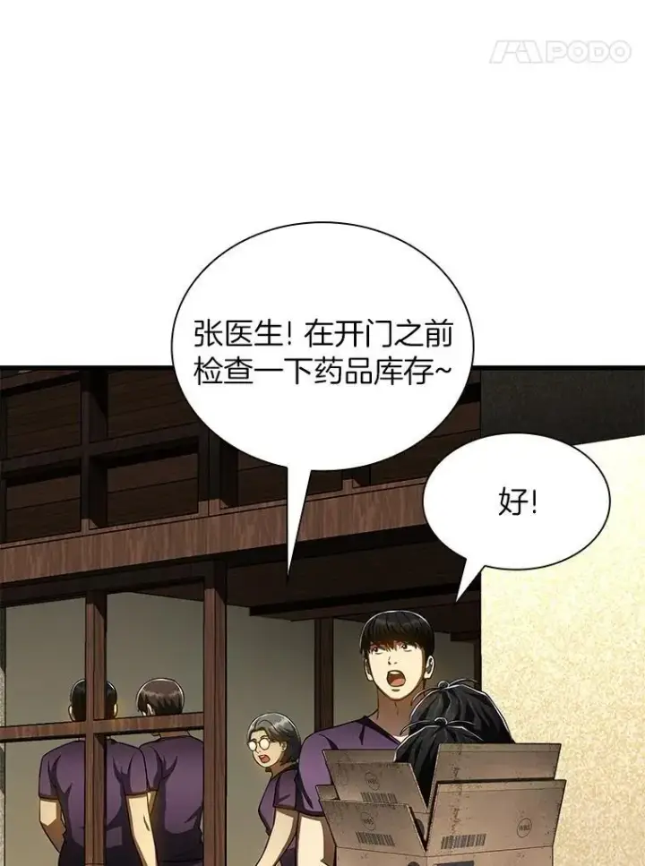 《AI神医的诞生》105.不止是同学图16