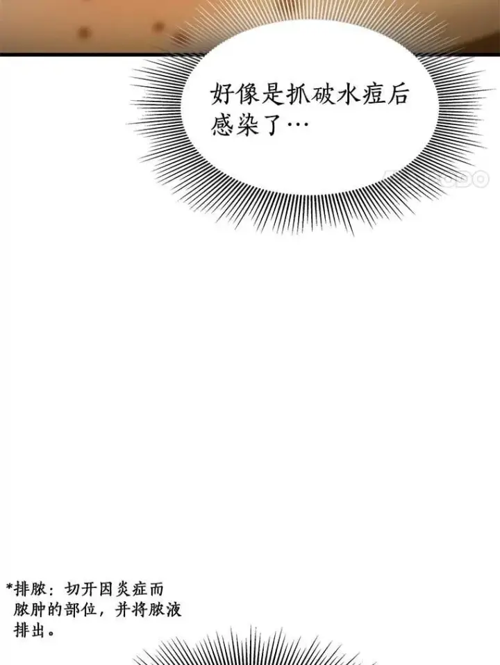 《AI神医的诞生》105.不止是同学图70