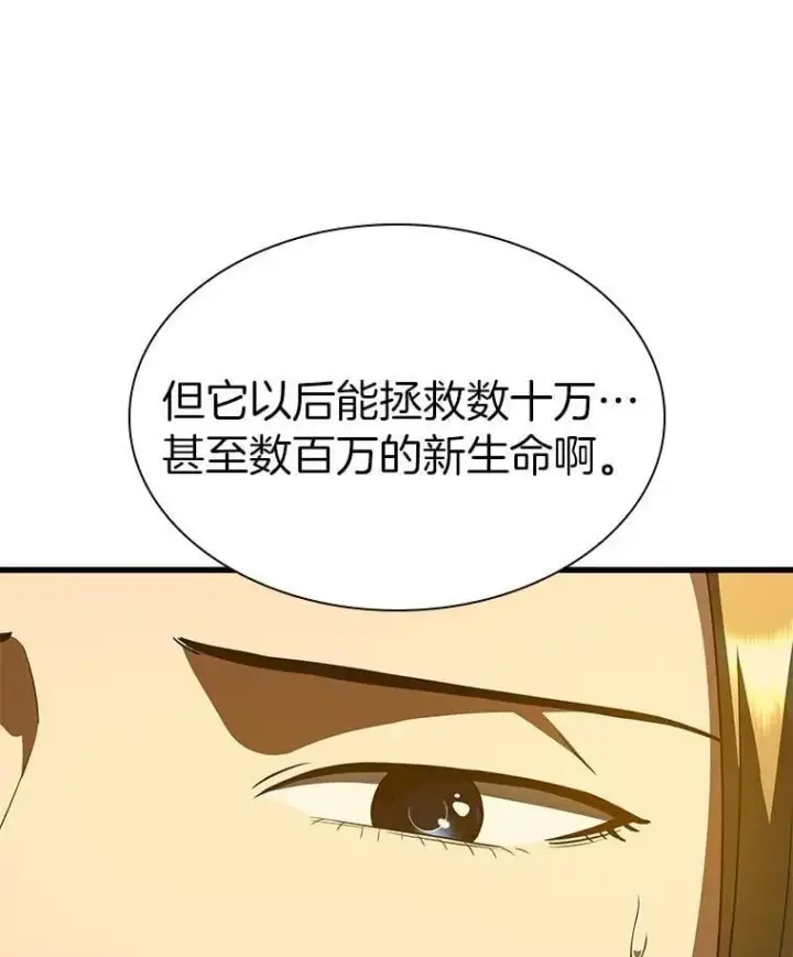 《AI神医的诞生》109.我们的机会图105