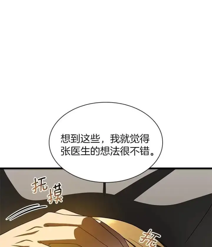 《AI神医的诞生》109.我们的机会图117