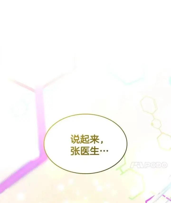 《AI神医的诞生》109.我们的机会图122