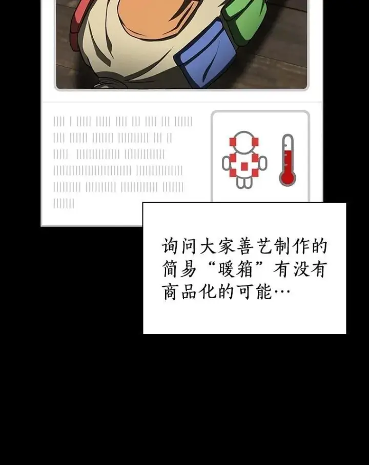 《AI神医的诞生》109.我们的机会图40