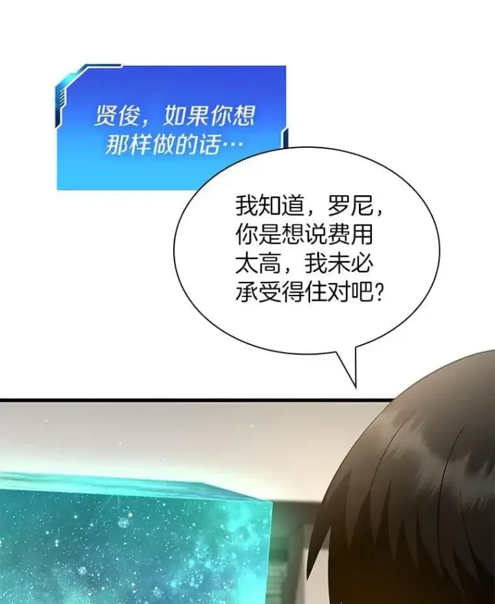 《AI神医的诞生》109.我们的机会图73