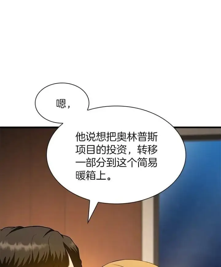 《AI神医的诞生》109.我们的机会图99