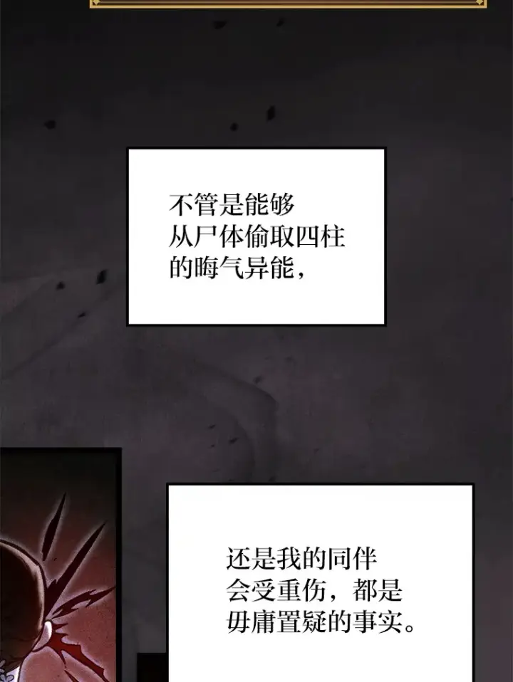 《F级四柱猎人》1.命中带杀的猎人图39