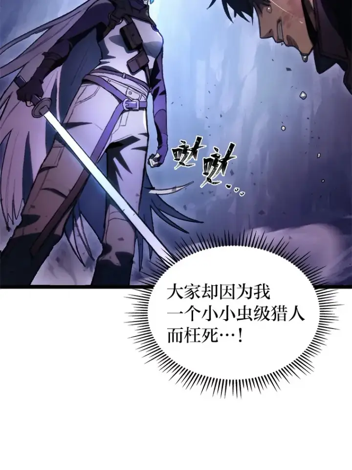 《F级四柱猎人》2.“丧门星”图109