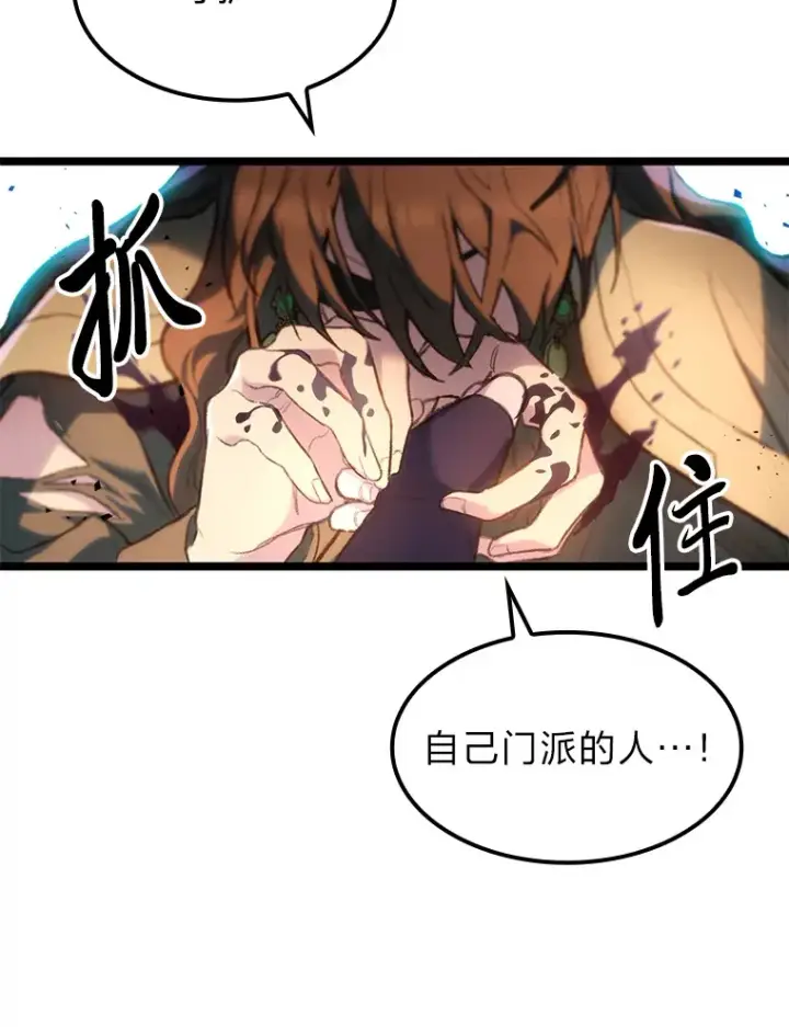 《F级四柱猎人》2.“丧门星”图123