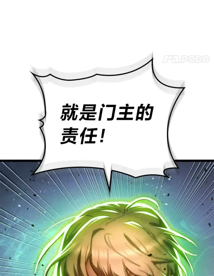 《F级四柱猎人》2.“丧门星”图124