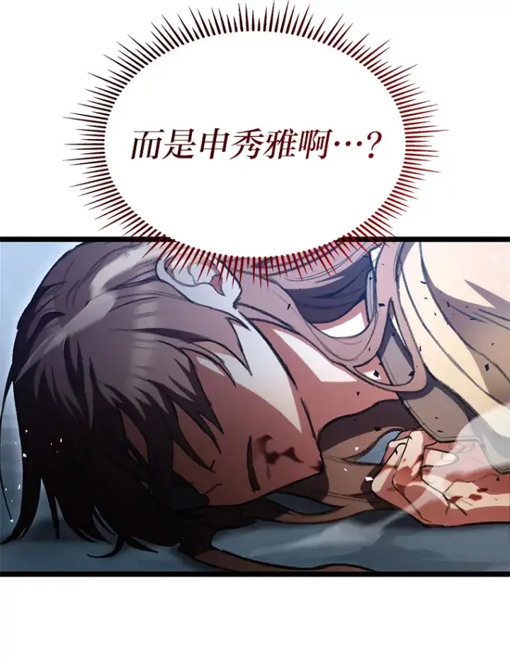 《F级四柱猎人》2.“丧门星”图136