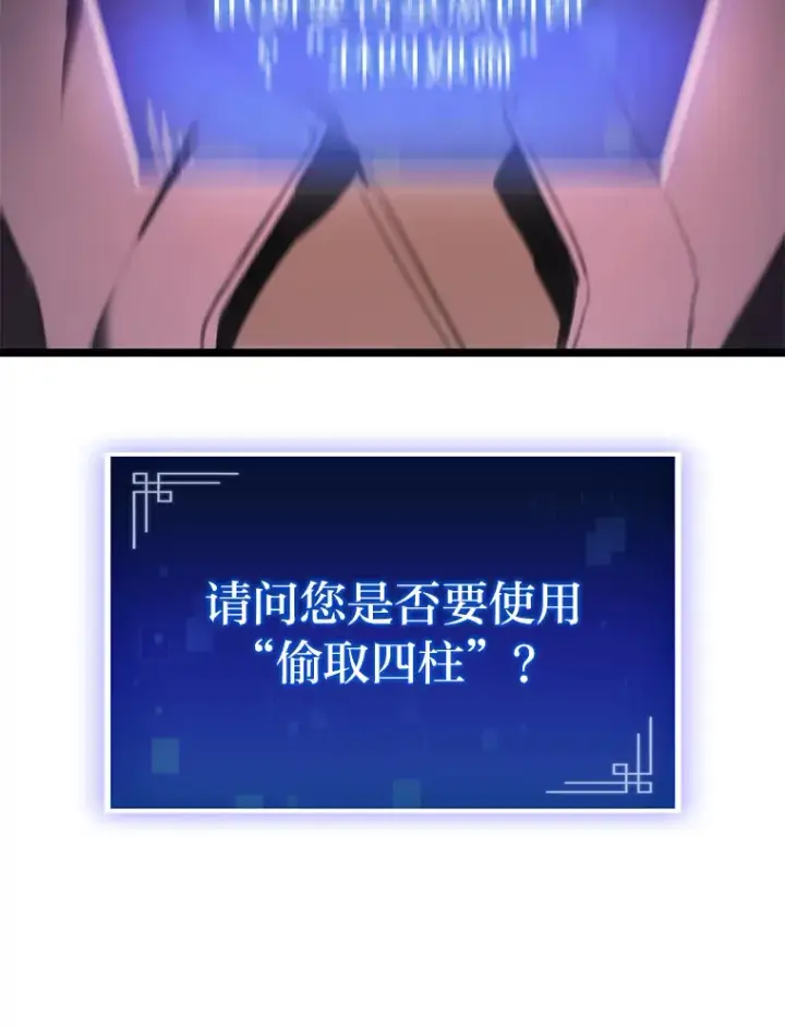《F级四柱猎人》2.“丧门星”图139