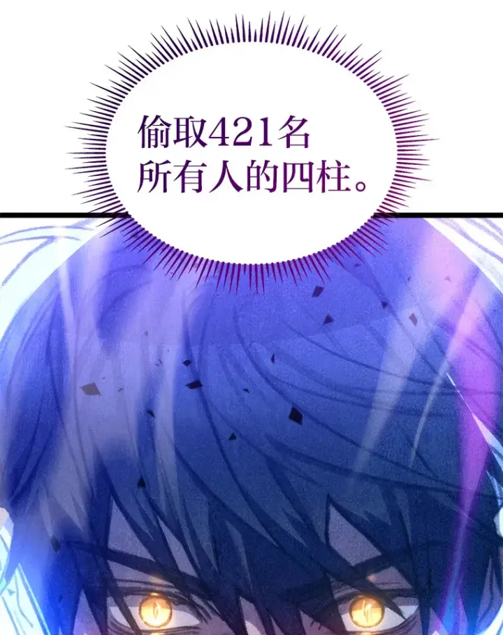 《F级四柱猎人》2.“丧门星”图146